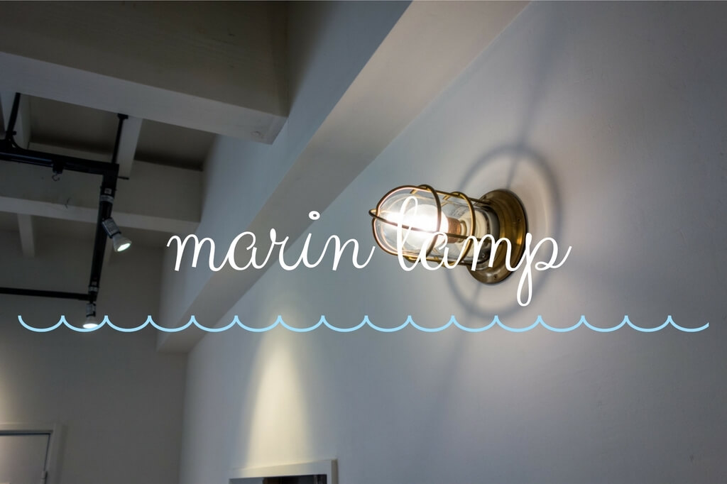 インダストリアル感溢れる照明。松本船舶のマリンランプを設置した風景 | 99% DIY -DIYブログ-