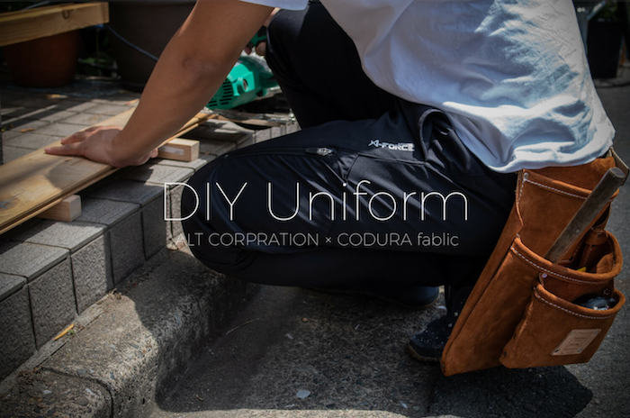 汚れても安心、機能的にも快適な作業着はDIYの行動力を上げてくれる服［PR］