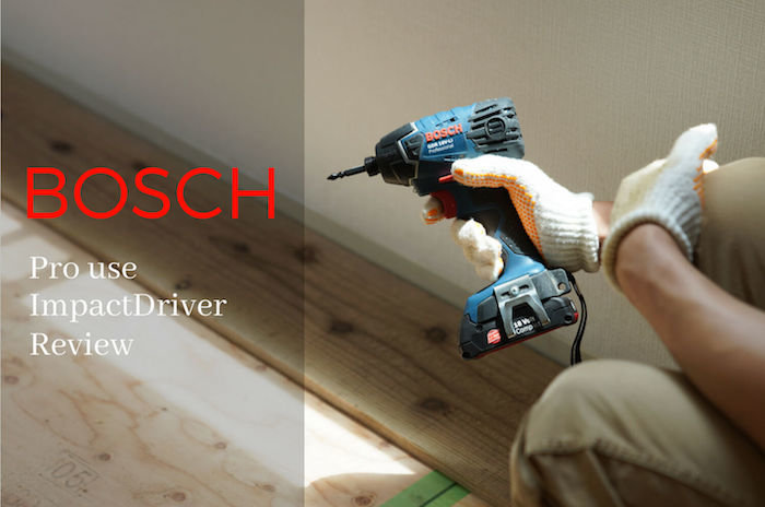 BOSCH(ボッシュ)のプロ用インパクトドライバーをレビュー。安価でコスパの高い電動工具