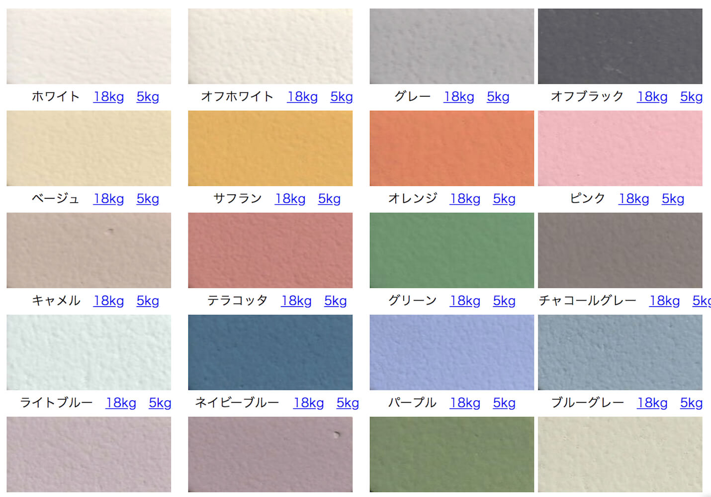 色付きカラー漆喰・珪藻土の商品リストまとめ | 99% DIY -DIYブログ-